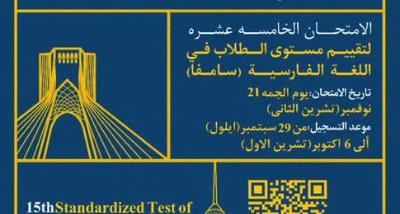 15th Standardized Test of Persian Language Skills